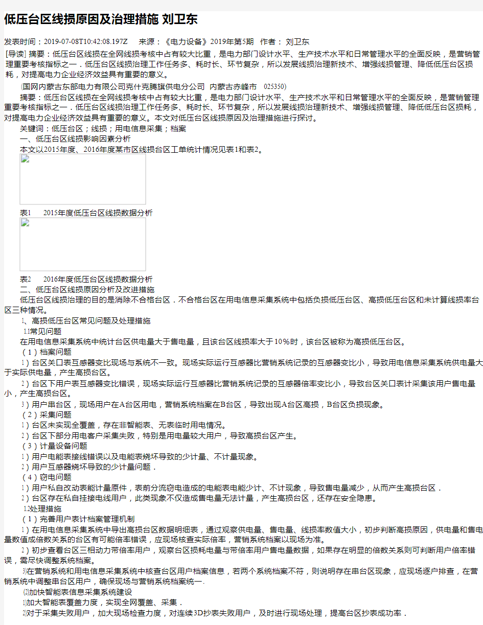 低压台区线损原因及治理措施 刘卫东