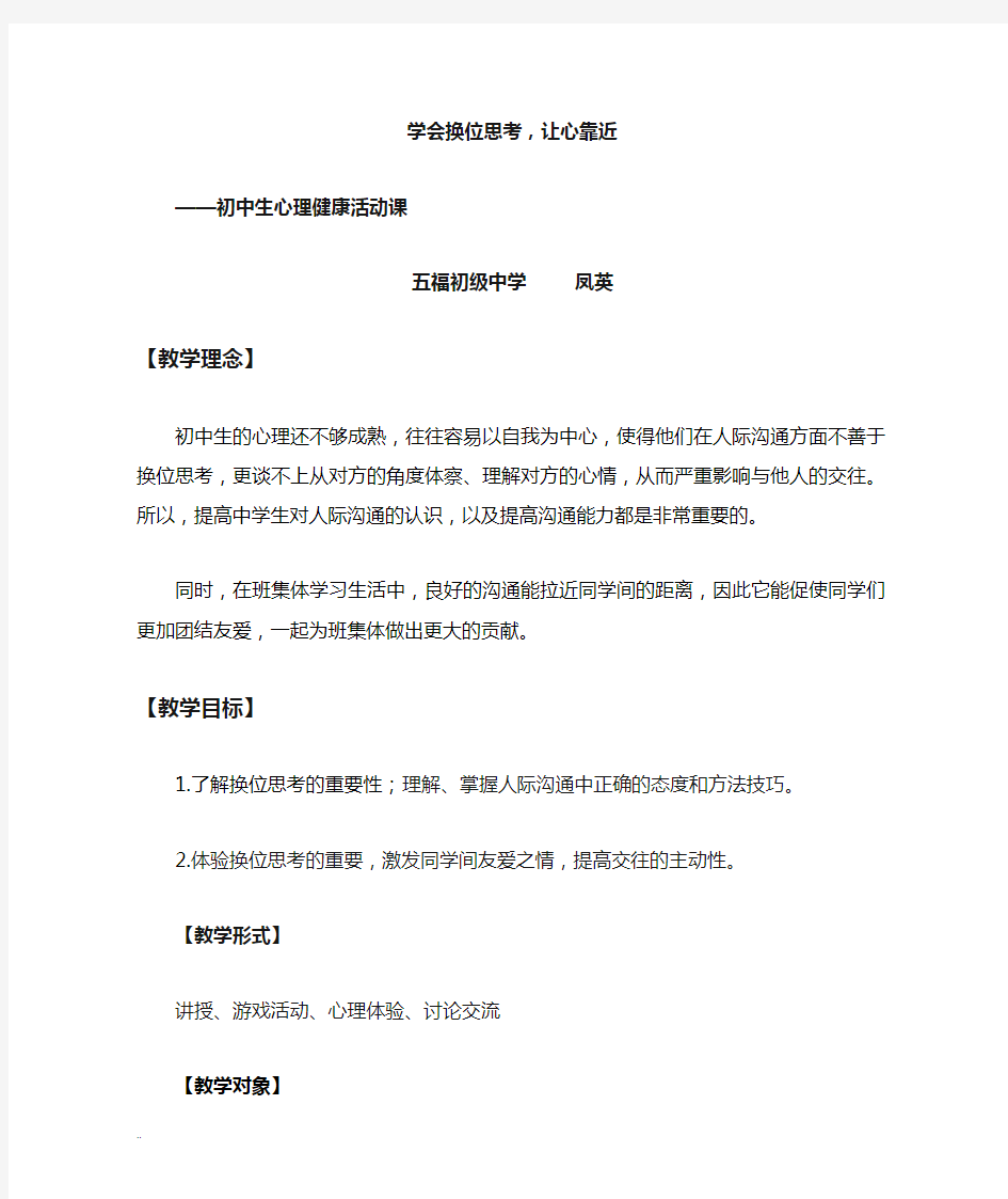 学会换位思考心理活动课教案