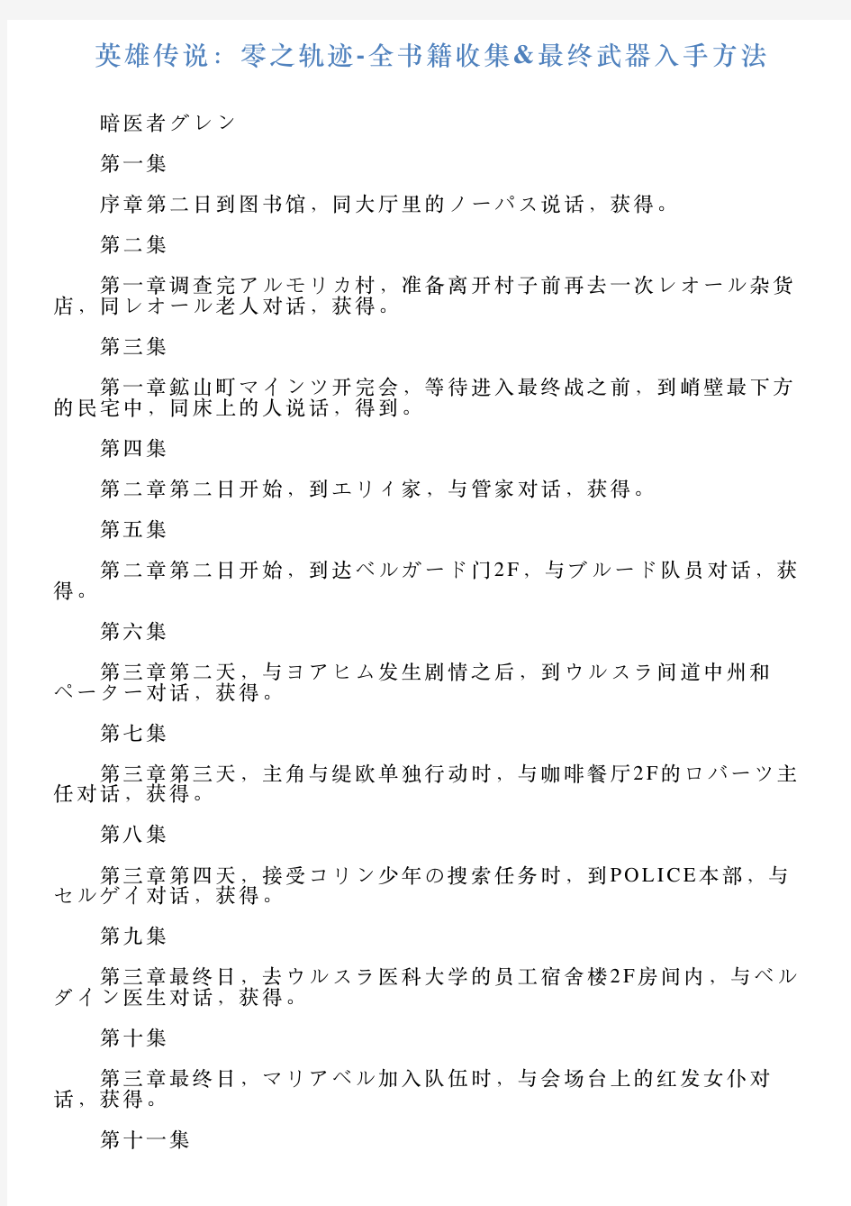 英雄传说：零之轨迹全书籍收集最终武器入手方法