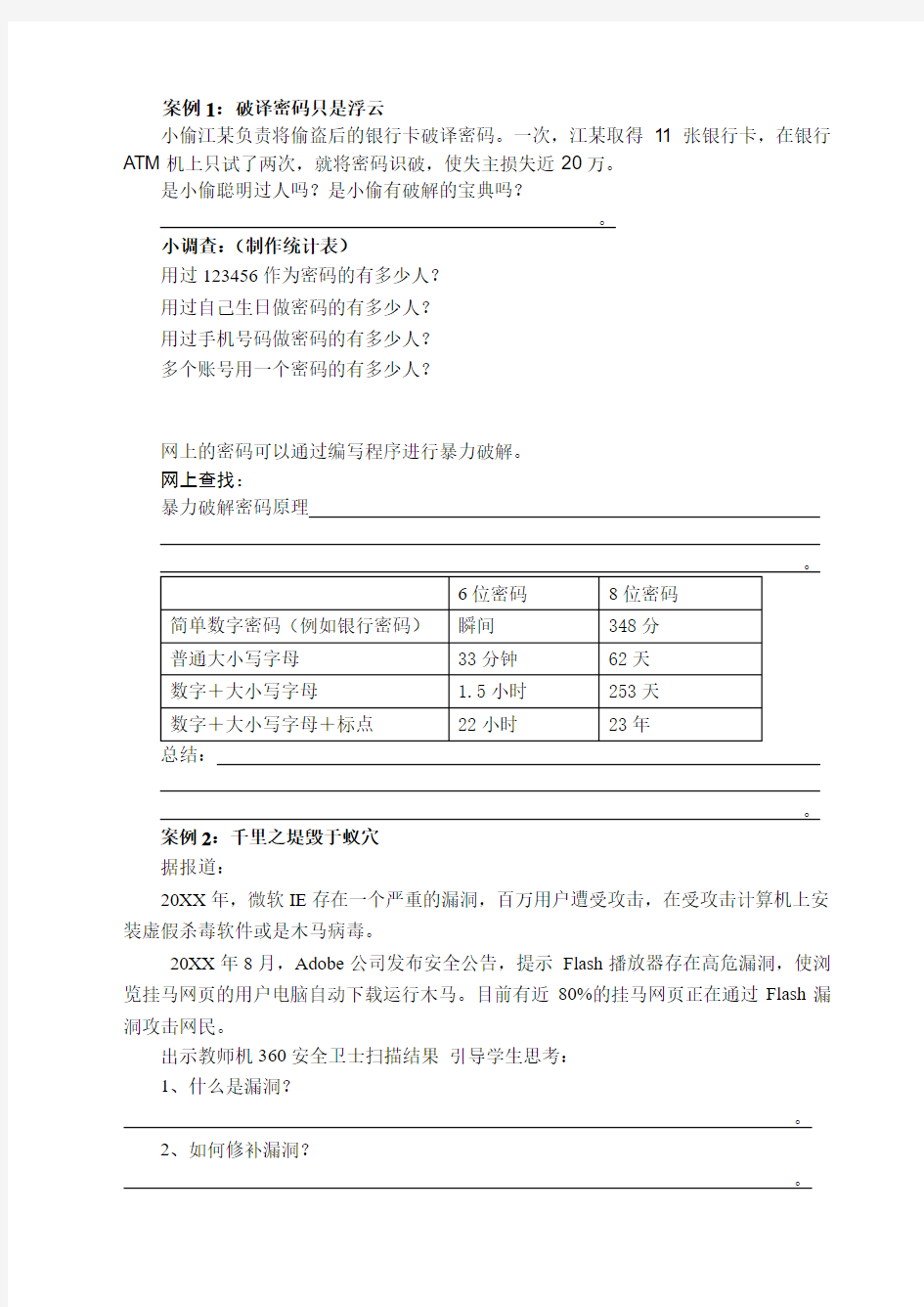 《信息技术基础》信息安全导学案