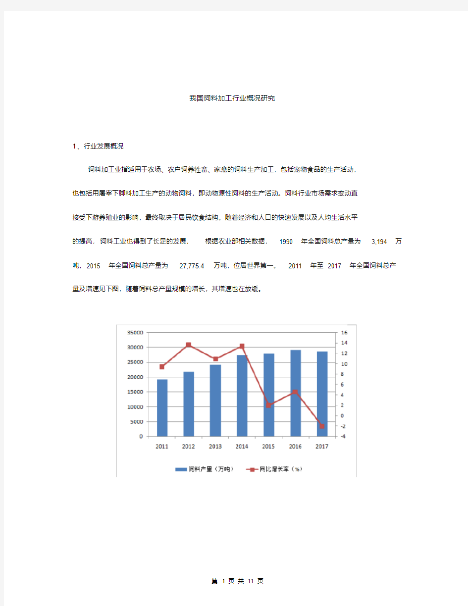 我国饲料加工行业概况研究