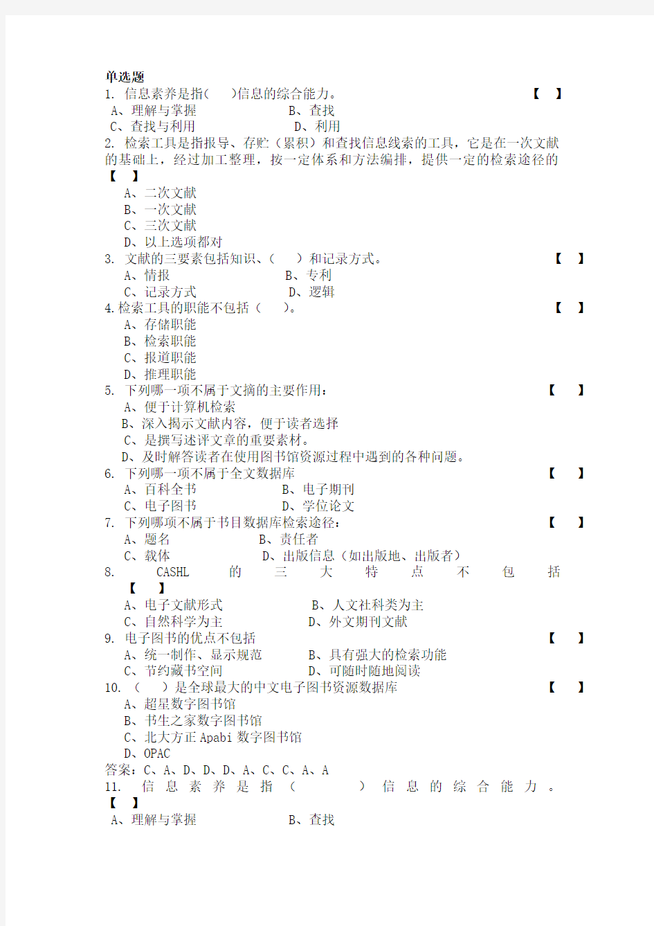 文献检索考试题库完整