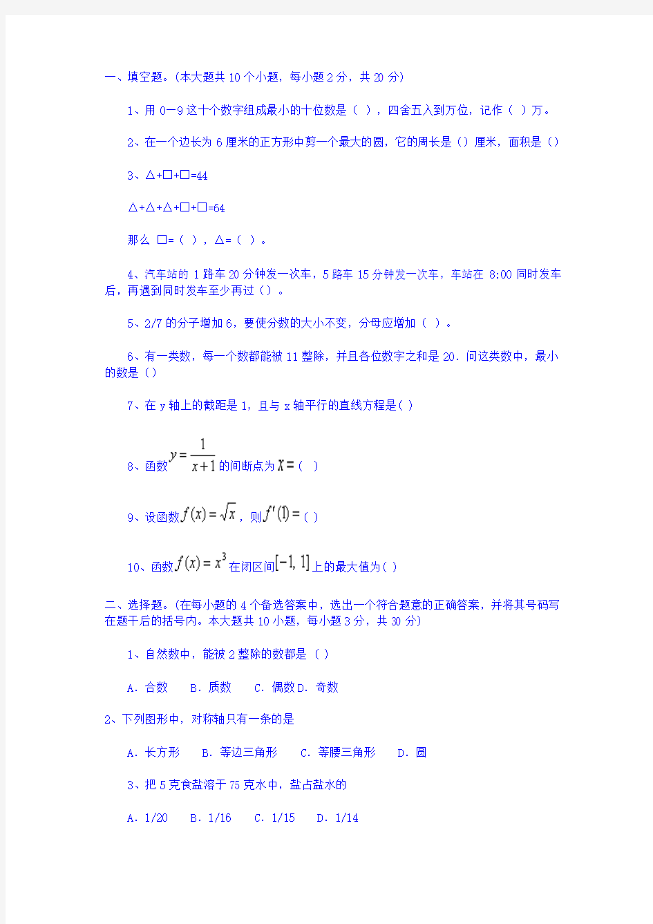 2010年浙江省教师招聘考试小学数学考试卷