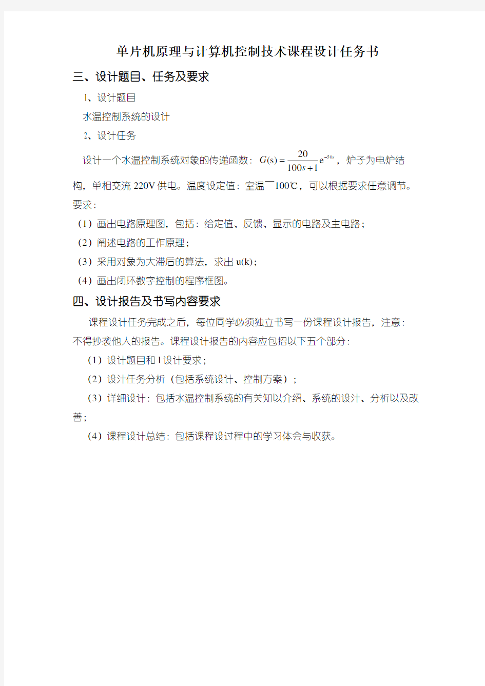 计算机课程设计任务书--武汉科技大学
