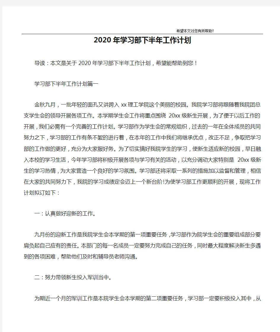 2020年学习部下半年工作计划