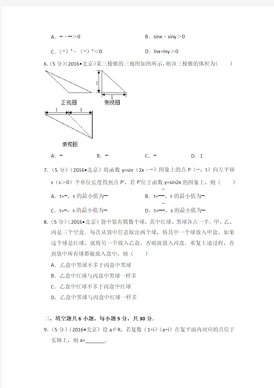 2016年北京市高考数学试卷(理科)学生版