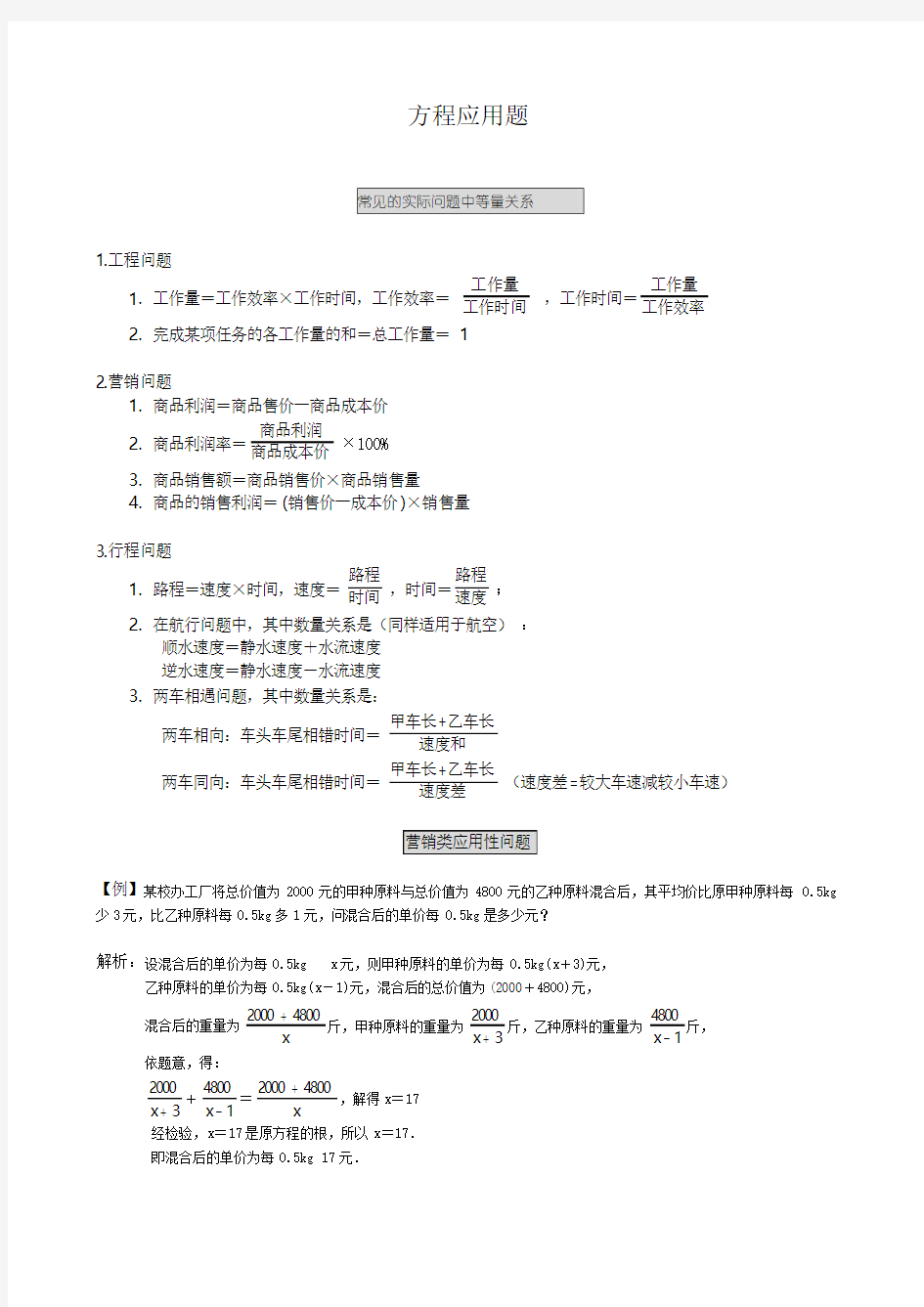 初中常见分式方程应用题汇编