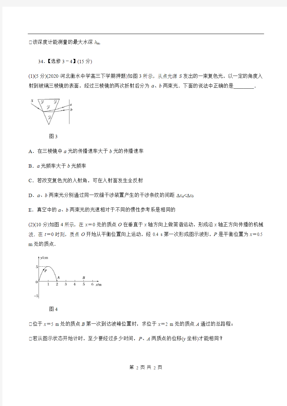 专题(31)全国Ⅰ卷选考题增分练(三)(原卷版)