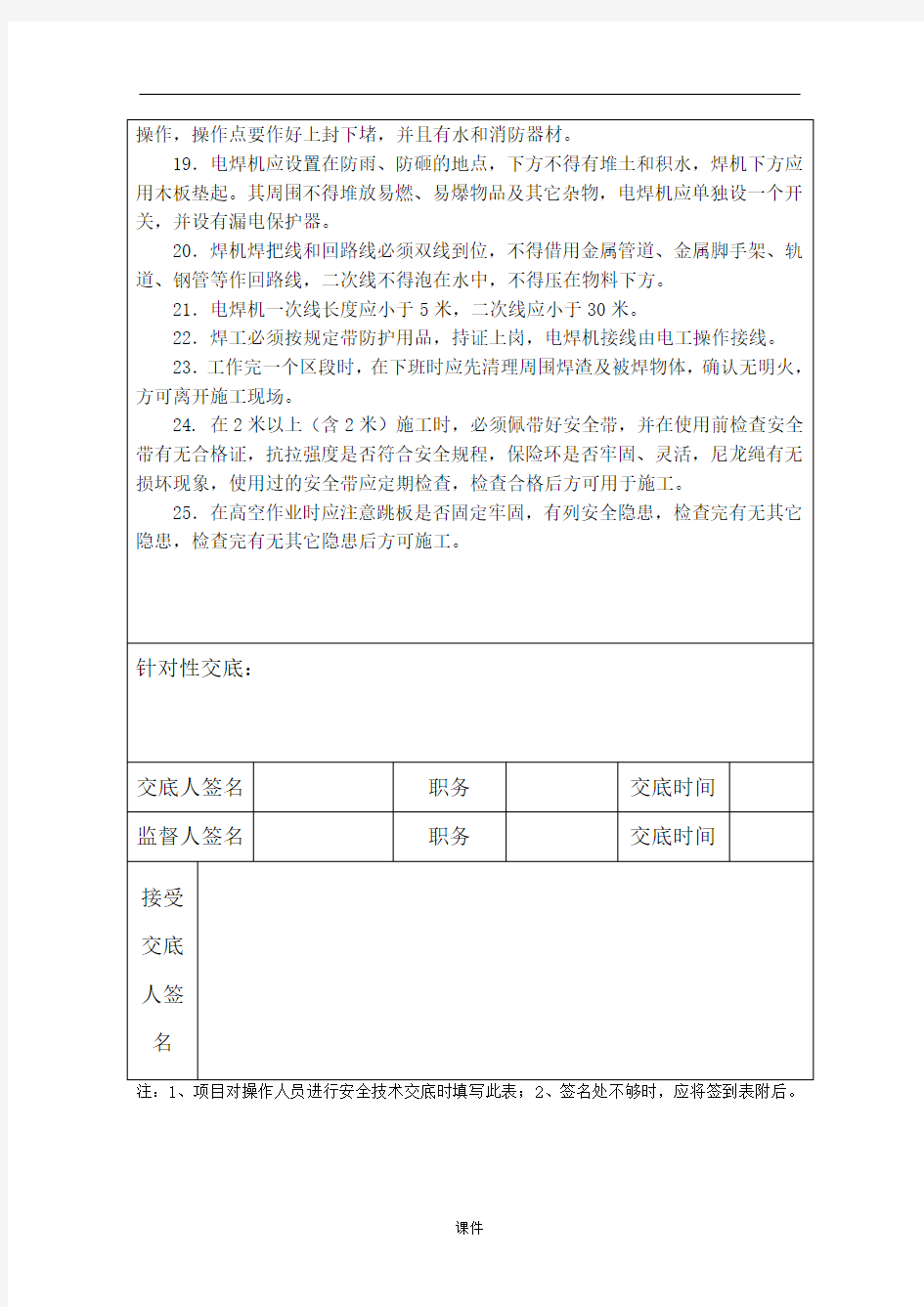 机电预留预埋-安全技术交底详细版.doc