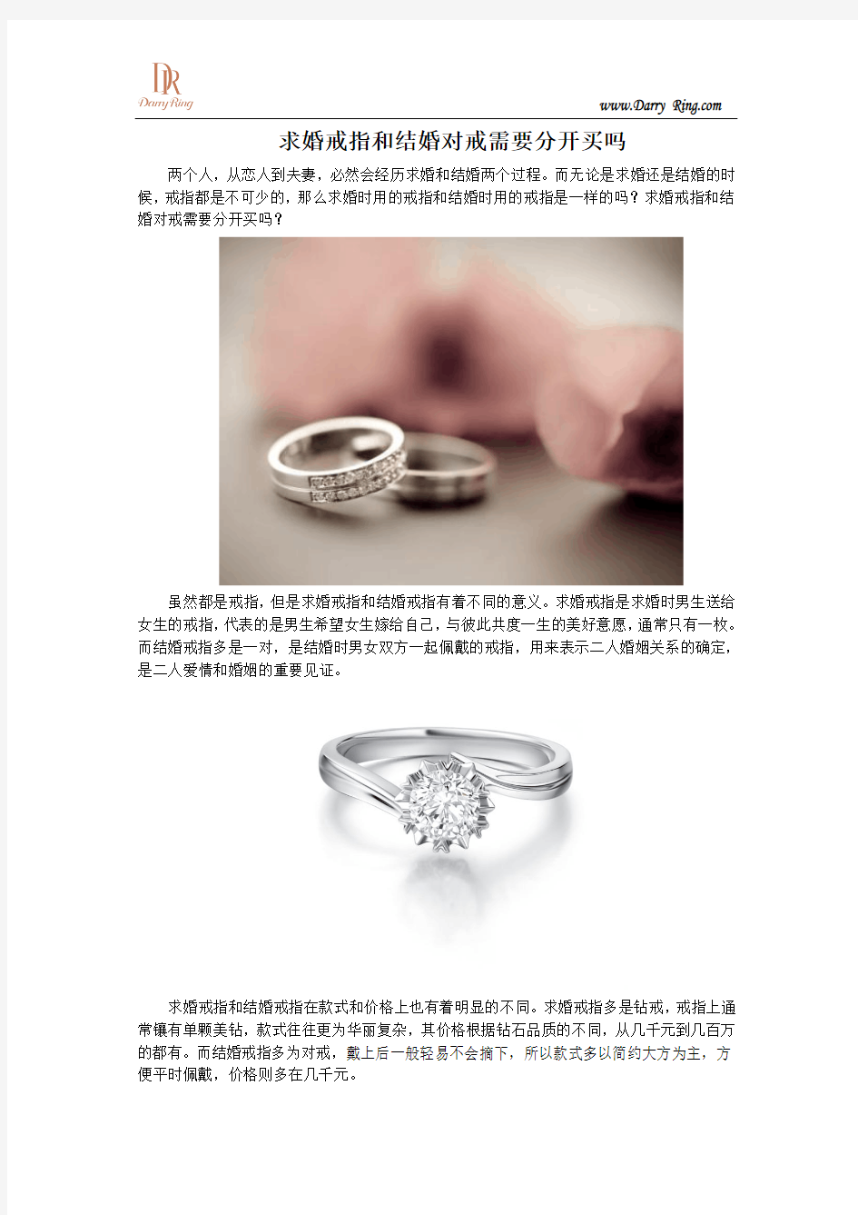求婚戒指和结婚对戒需要分开买吗