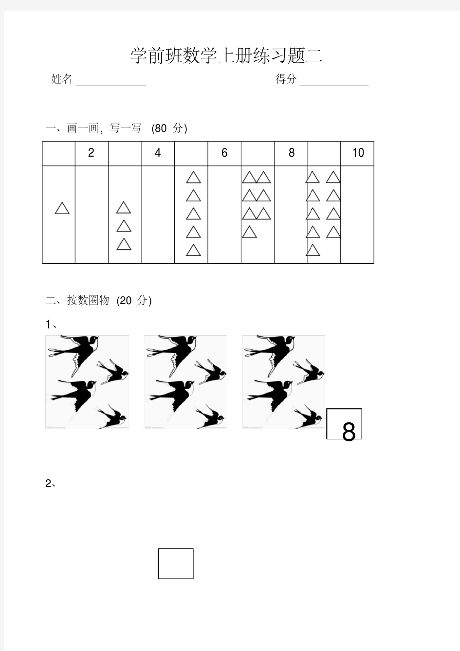 【精选】学前班数学练习题