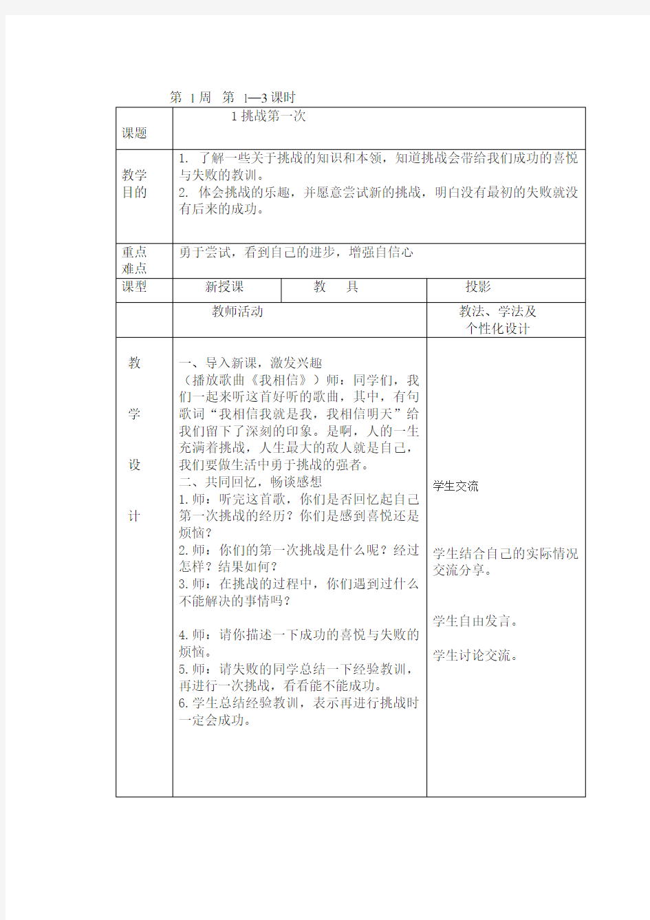 (完整版)人教版二年级道德与法制下册教案