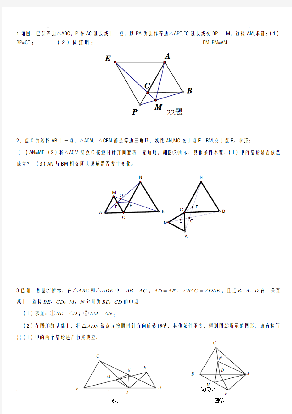 全等三角形难题集锦超级好题汇总