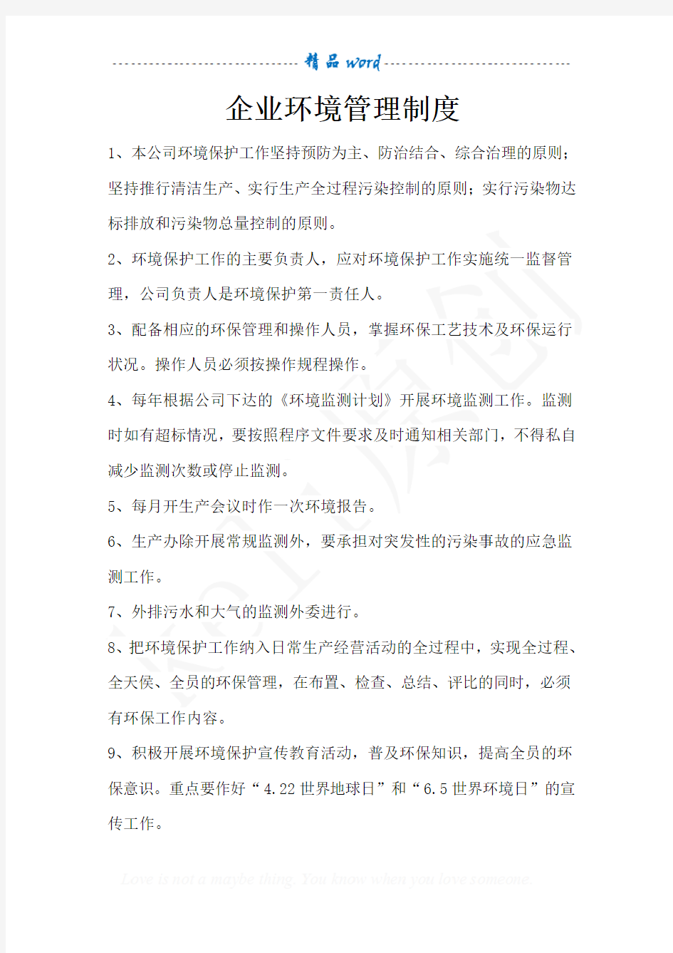 企业环境管理制度74859