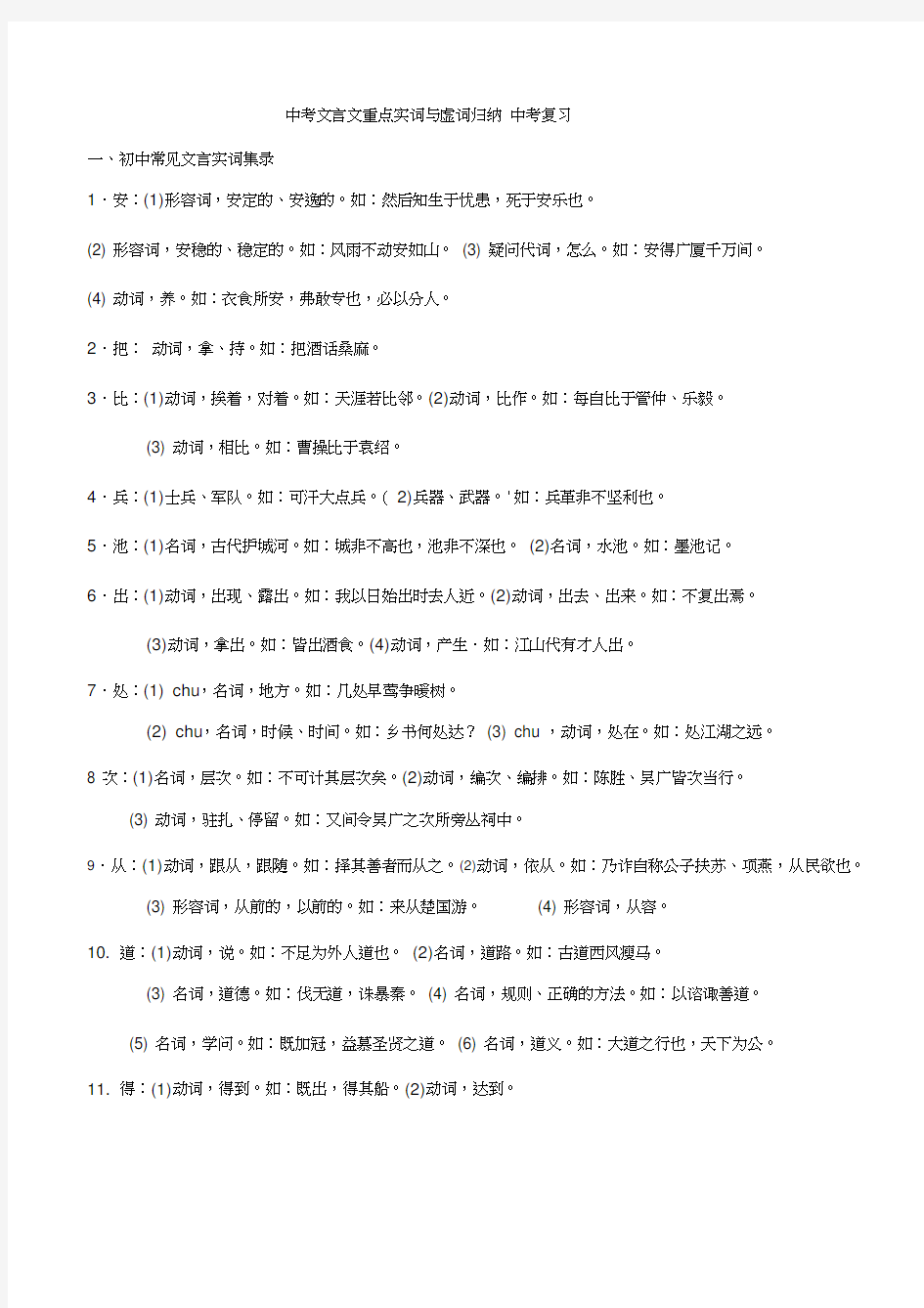 中考文言文重点实词与虚词归纳