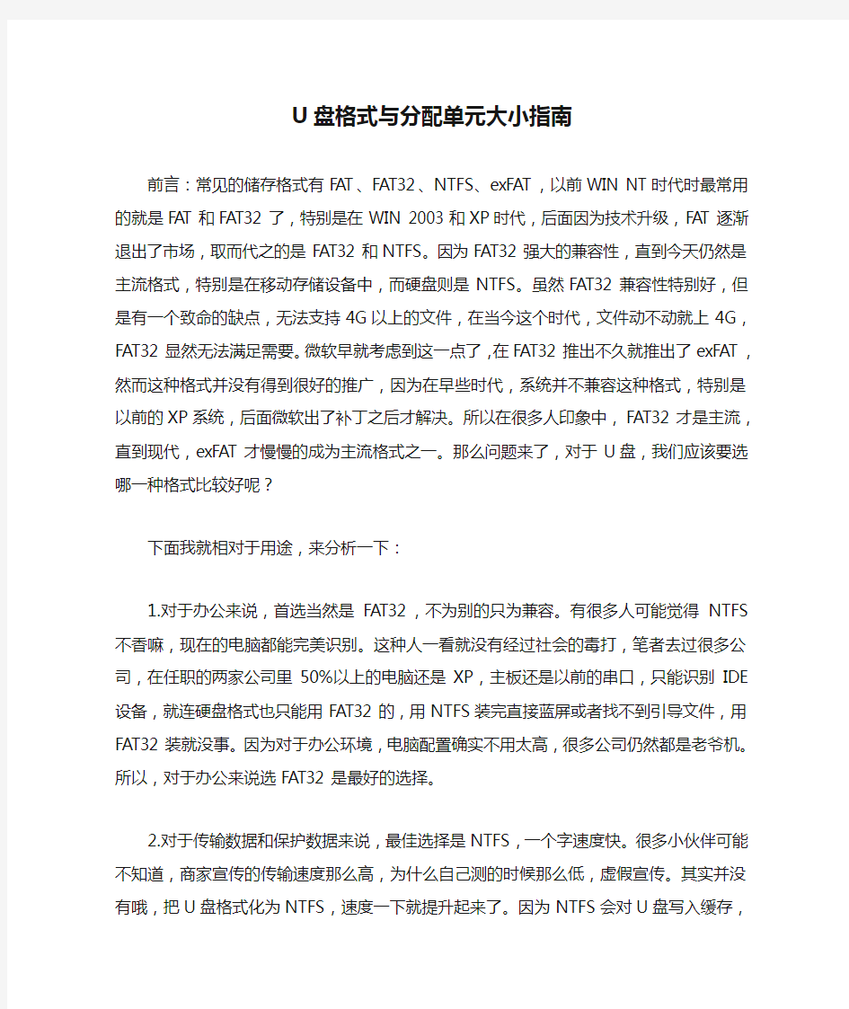 U盘格式与分配单元大小指南