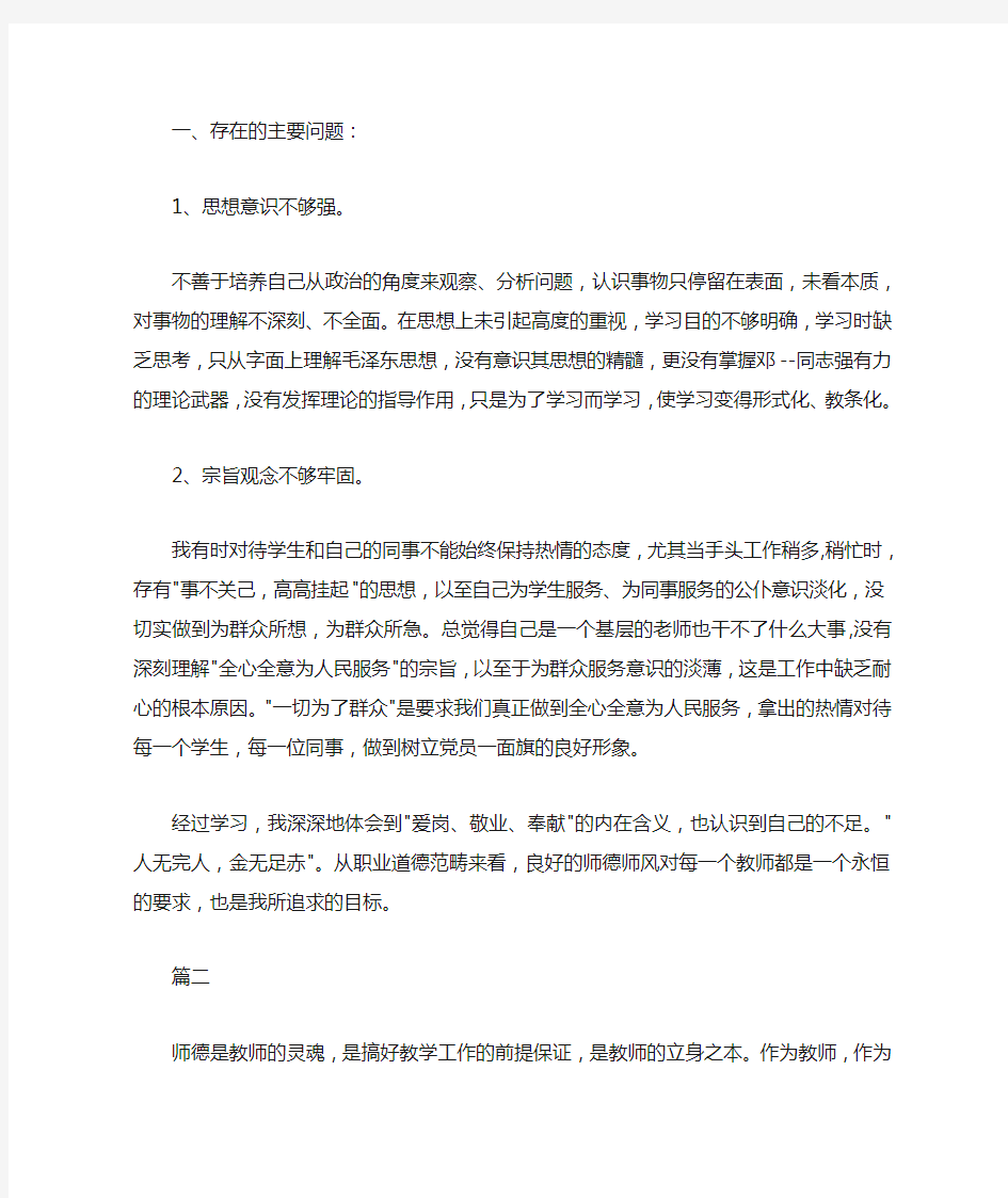 教师党员个人问题清单及整改措施范文