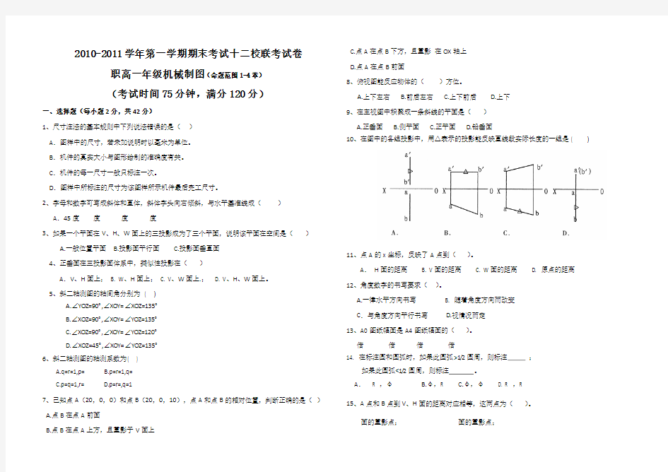 职高机械制图试卷及答案