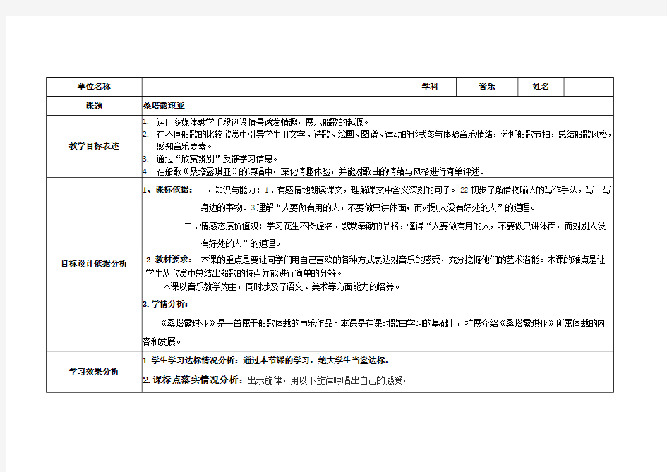 桑塔露琪亚教学设计