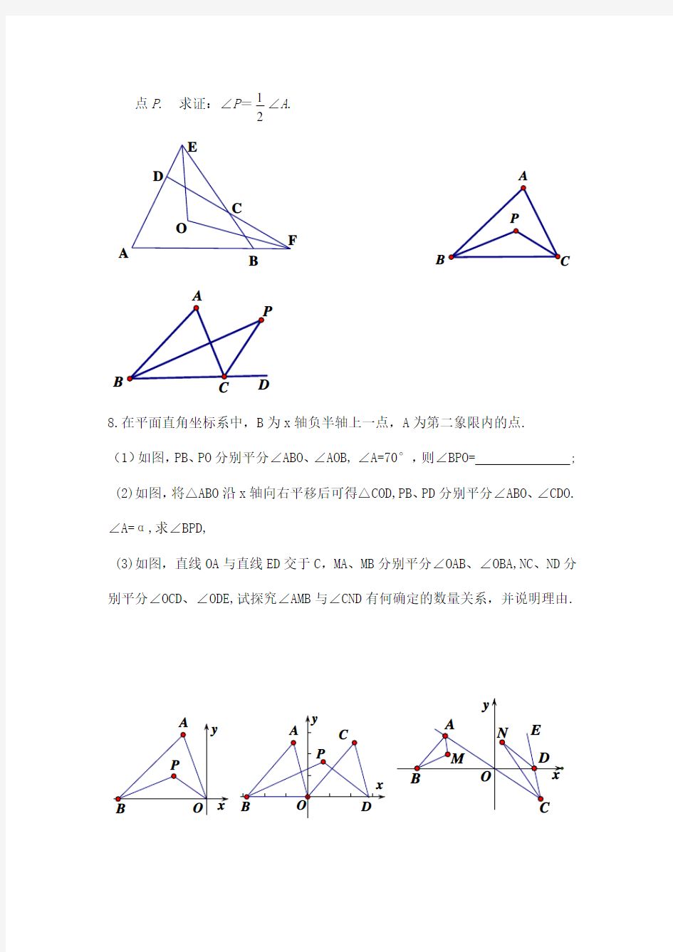 完整word版,三角形提高培优经典题