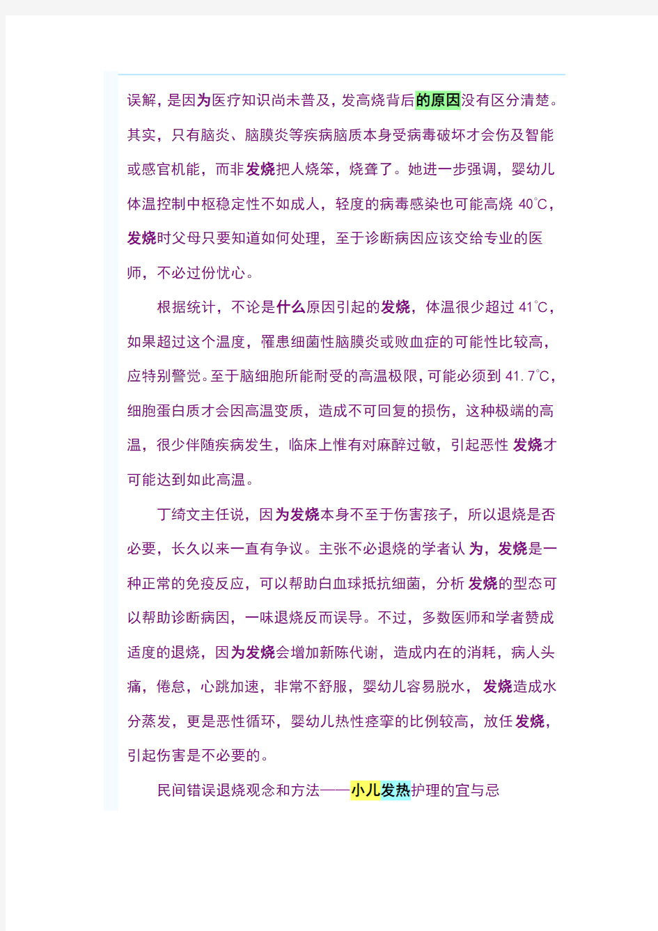 小儿发热的原因及处理方法