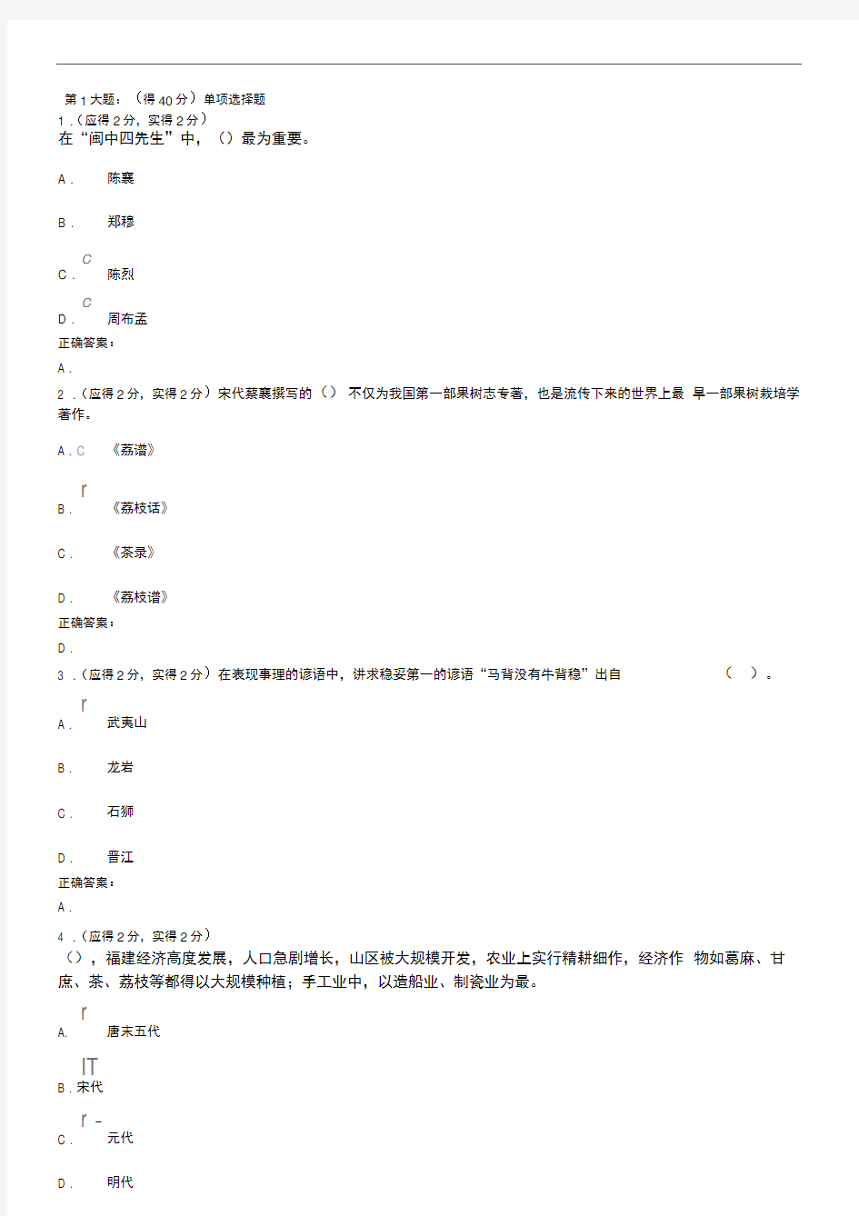 2013秋闽文化概论作业3答案