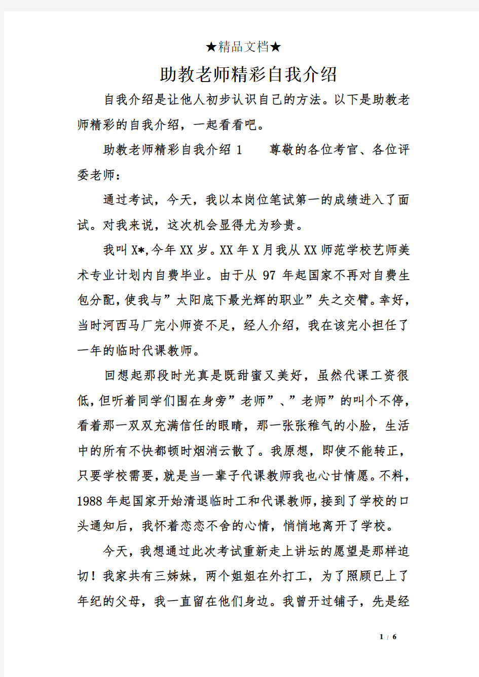 助教老师精彩自我介绍