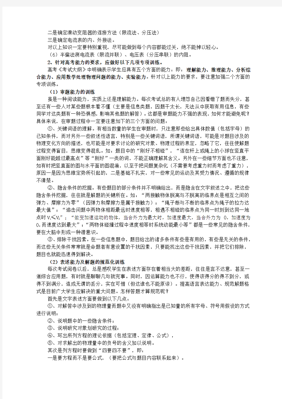 2020届高三物理第二轮复习计划