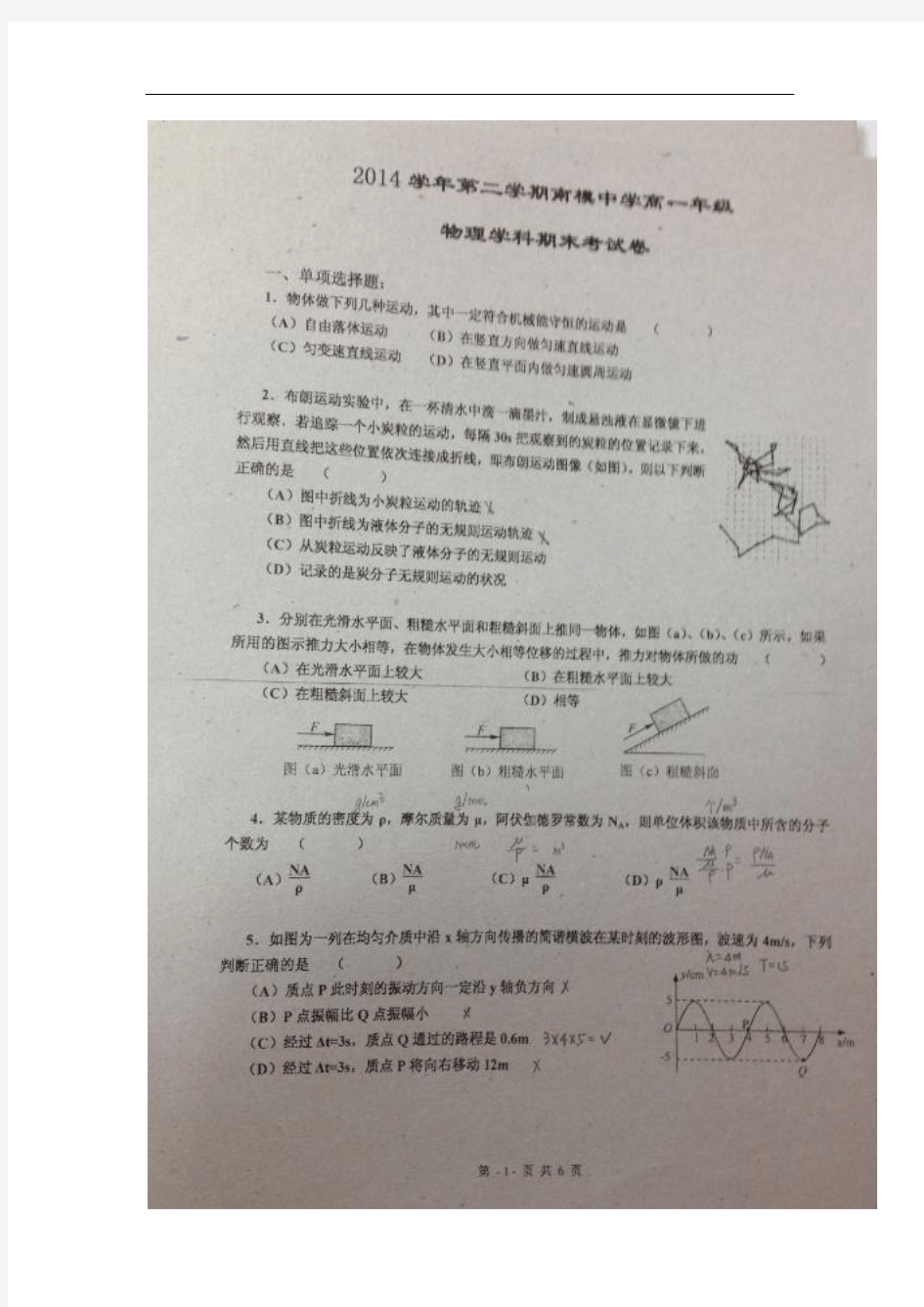 上海市南洋模范中学2014-2015学年高一下学期期末考试物理试题
