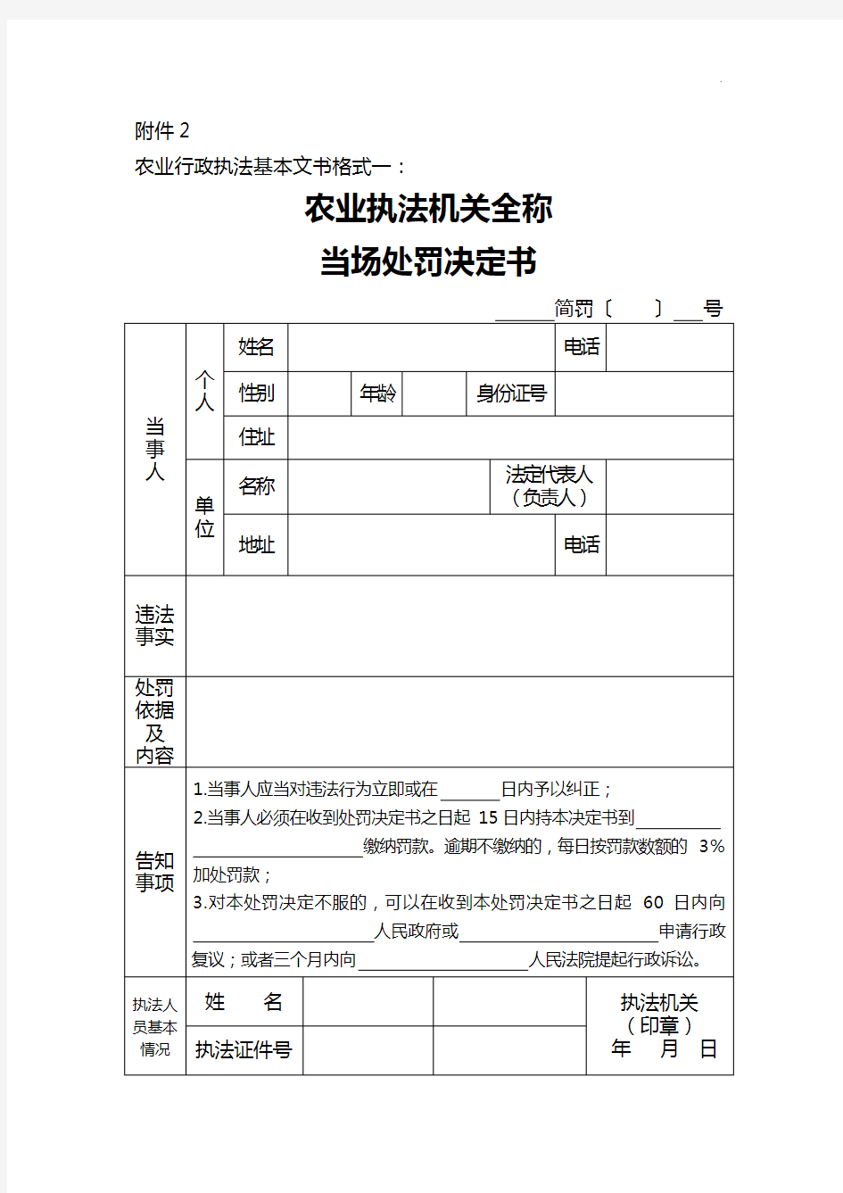 农业行政执法基本文书格式文本