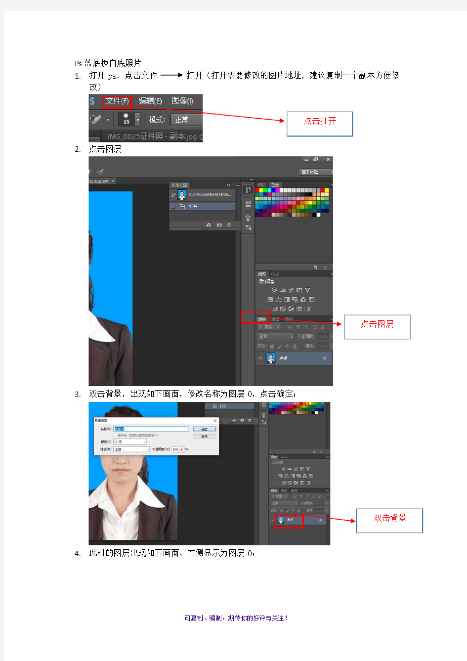 ps证件照蓝底换白底教程