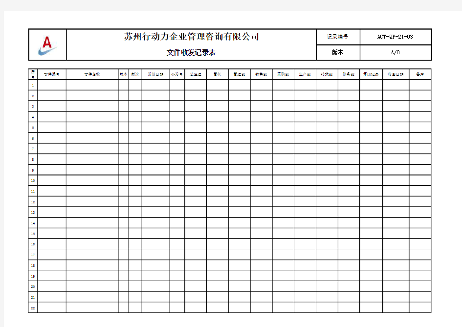 公司文件收发记录