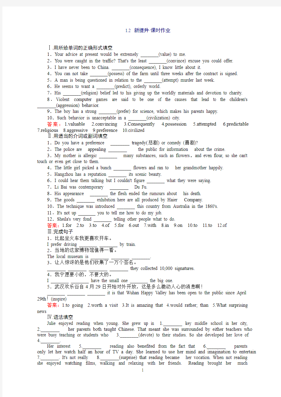 新人教版高中英语选修6(课时作业)：1.2