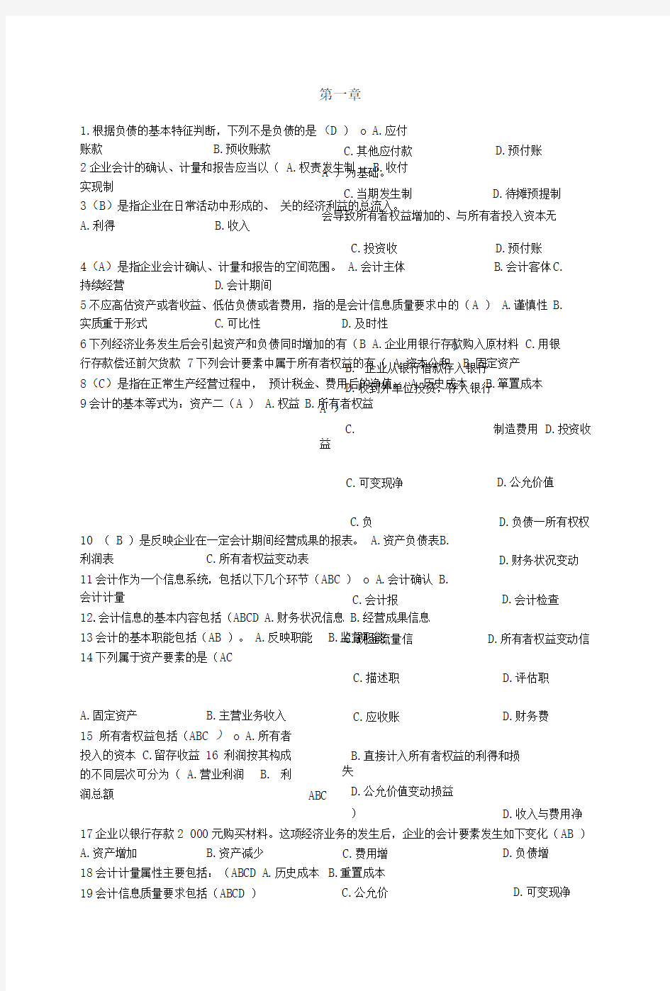 会计学选择题.doc