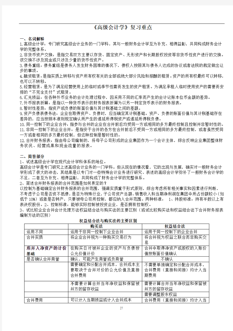 高级会计学教材