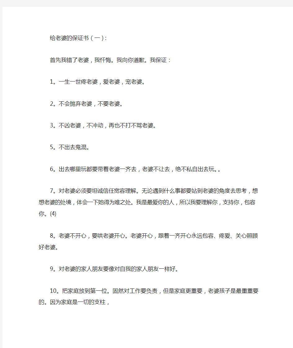 给老婆的保证书8篇