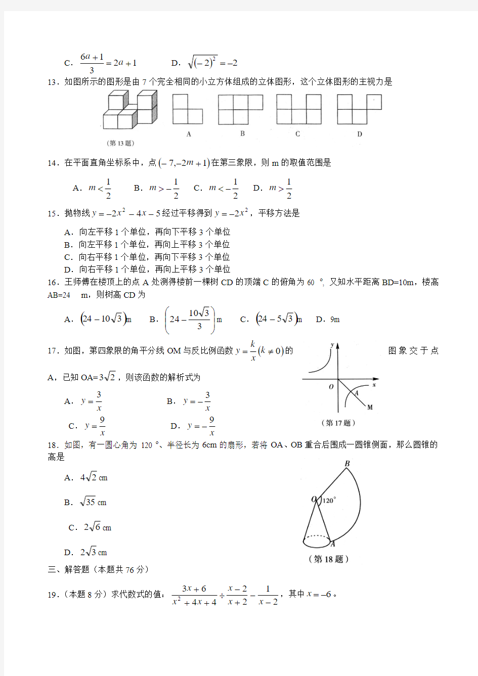 山西省高中阶段教育教育招生统一考试数学(word版)(含答案)