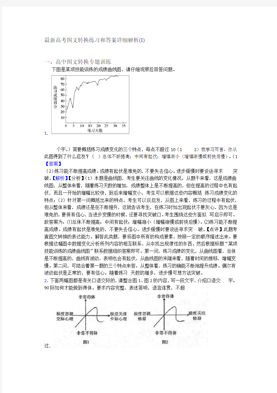 高考图文转换练习和答案详细解析1