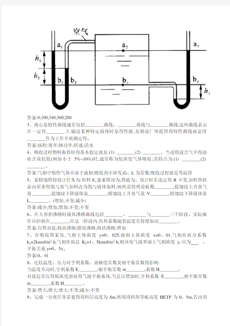 化学工程基础试卷答案