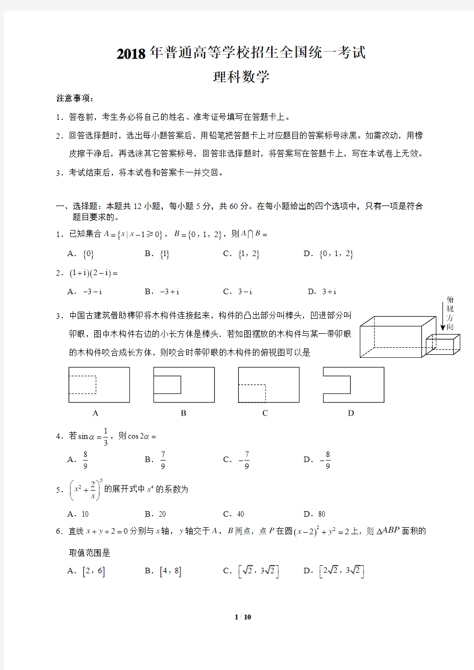 2018年高考理科数学(陕西卷)