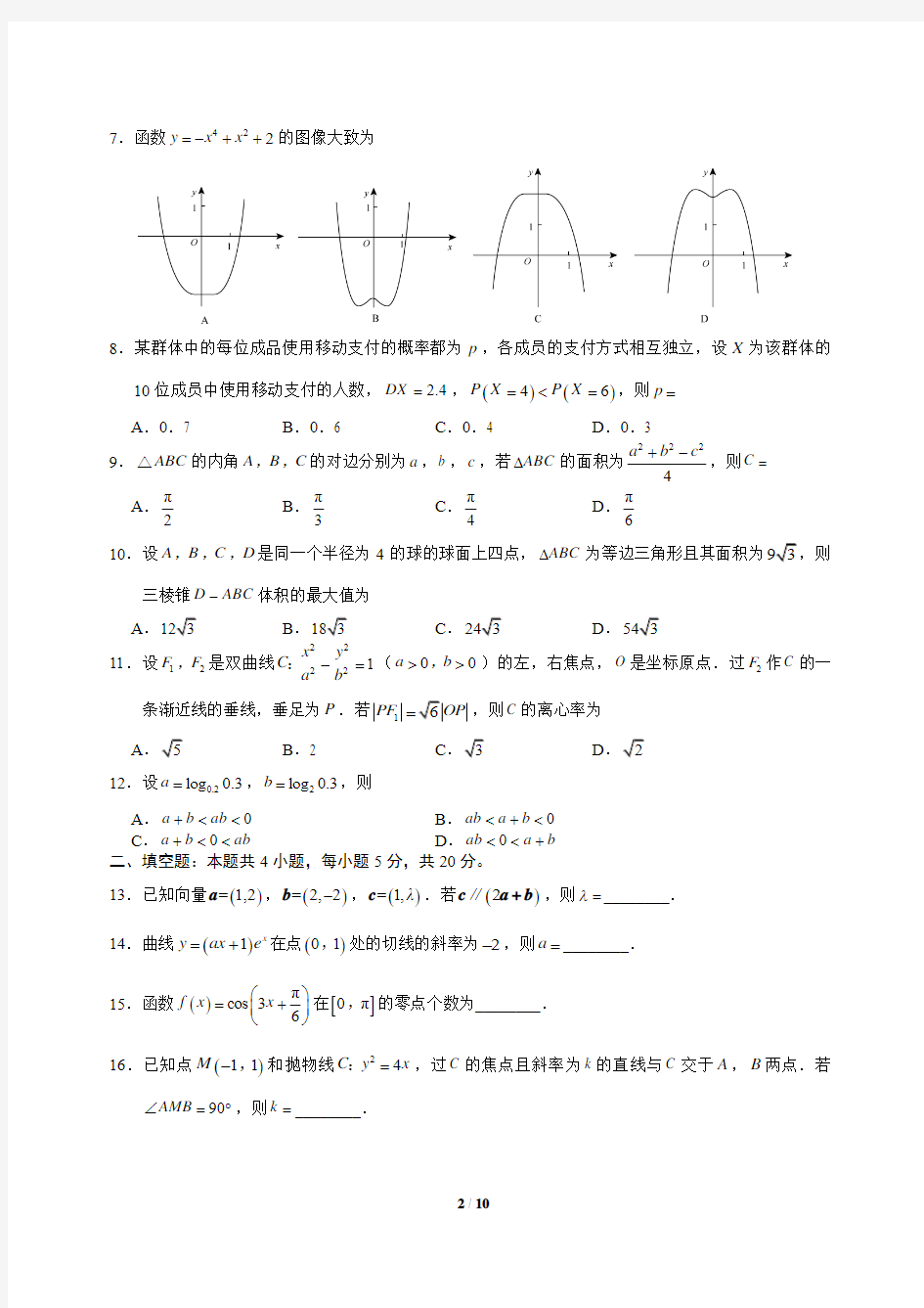 2018年高考理科数学(陕西卷)