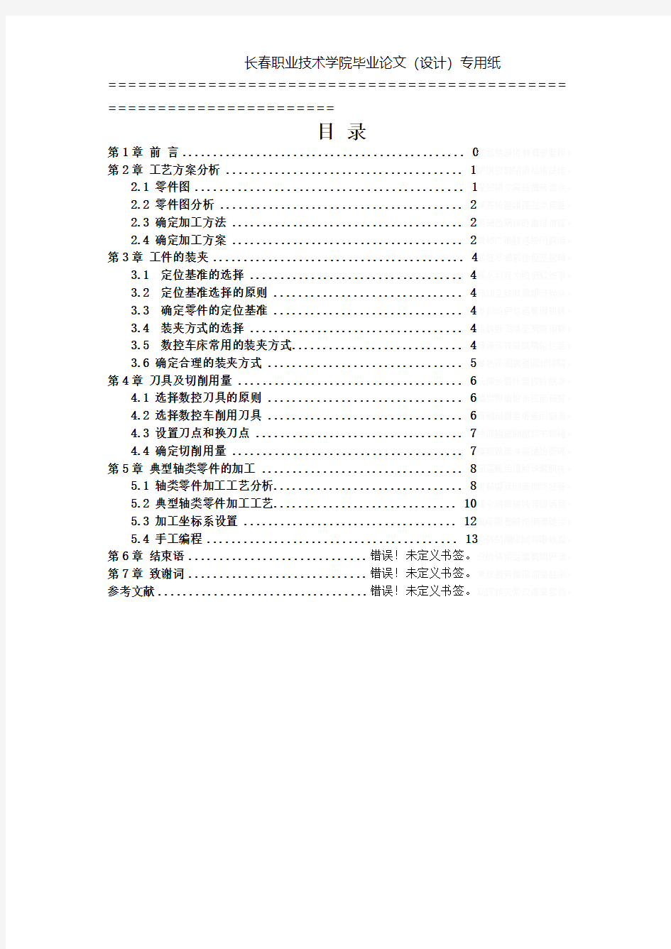 数控轴类零件加工工艺研发设计