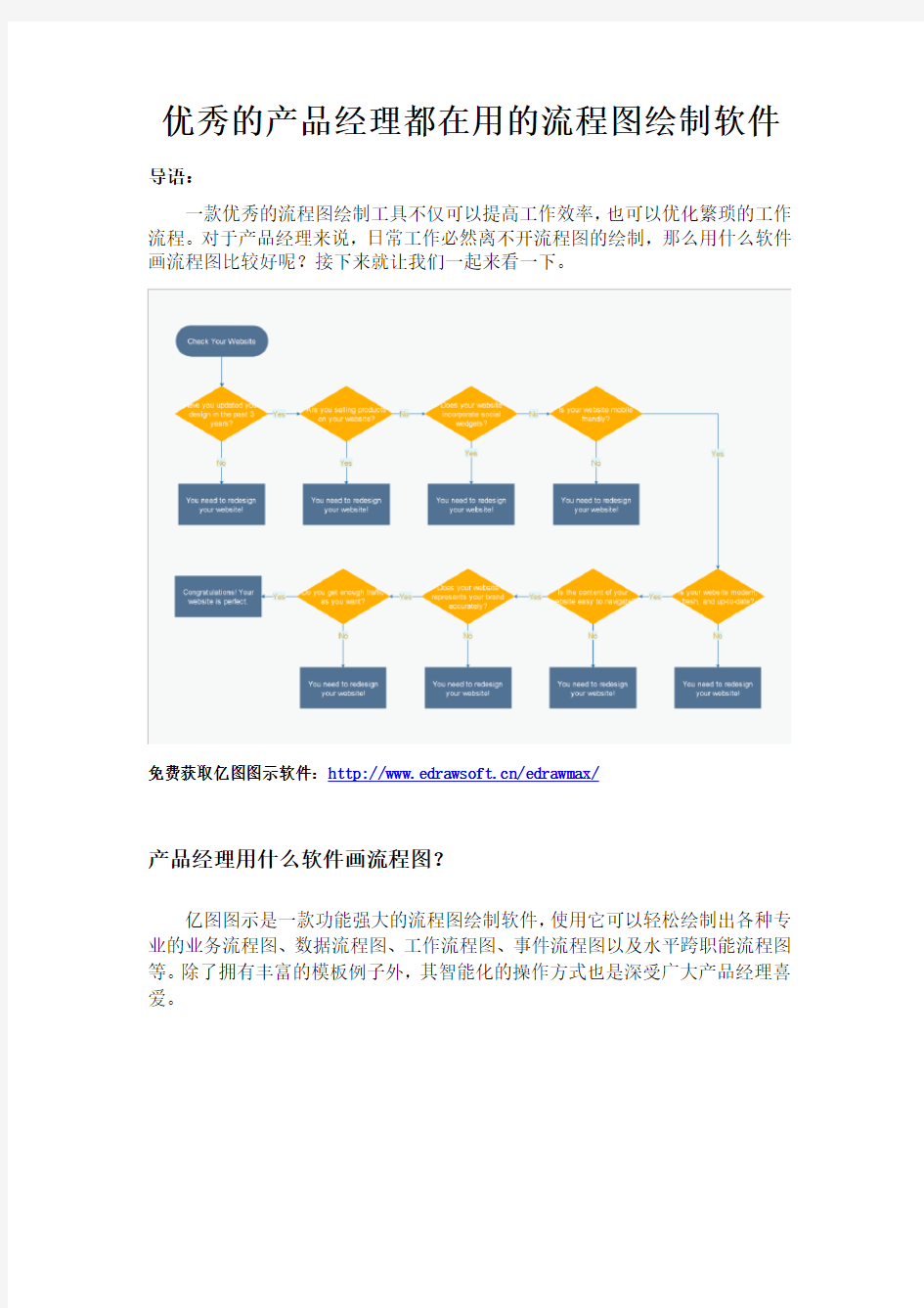 优秀的产品经理都在用的流程图绘制软件