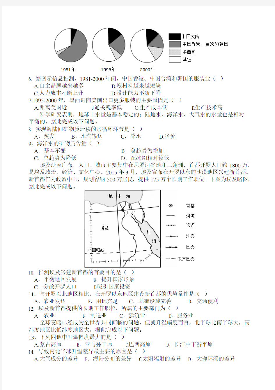 2015海南高考地理高清重绘卷(完整版)