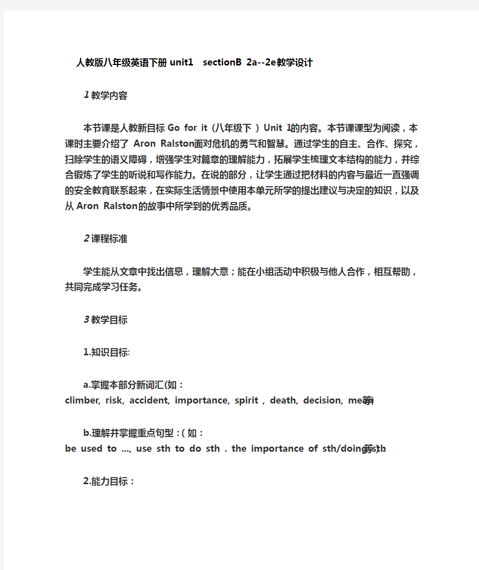 人教版八年级英语下册unit1sectionb2a--2e教学设计