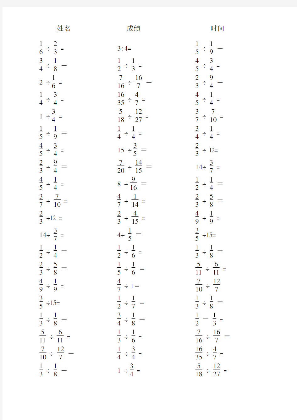 分数乘除法口算100题