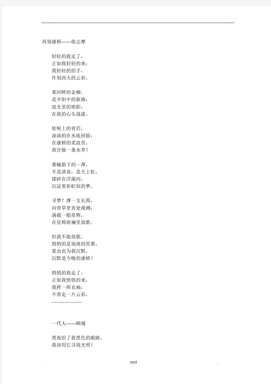 中国十大现代诗