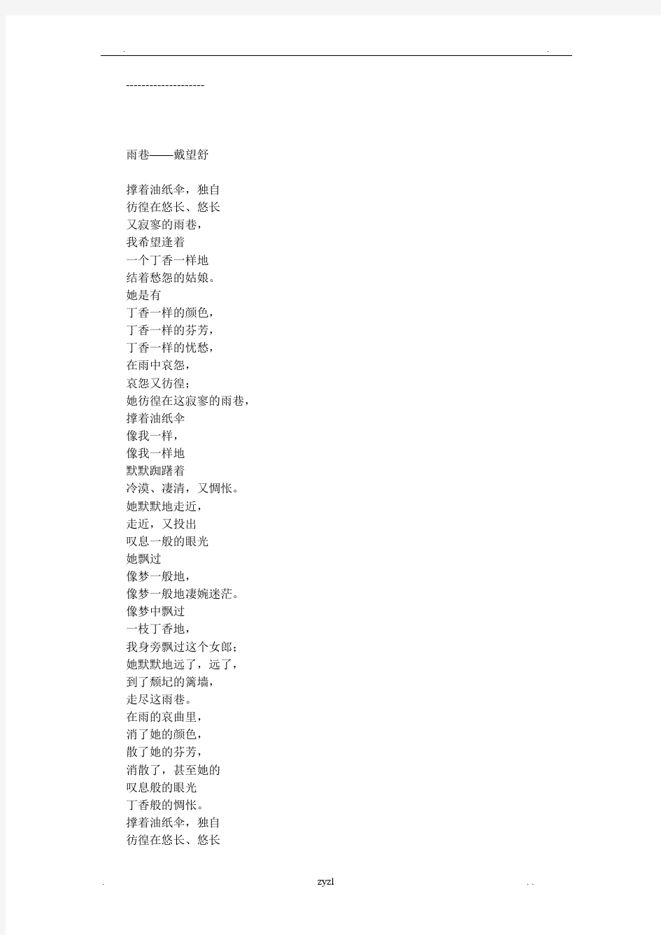 中国十大现代诗