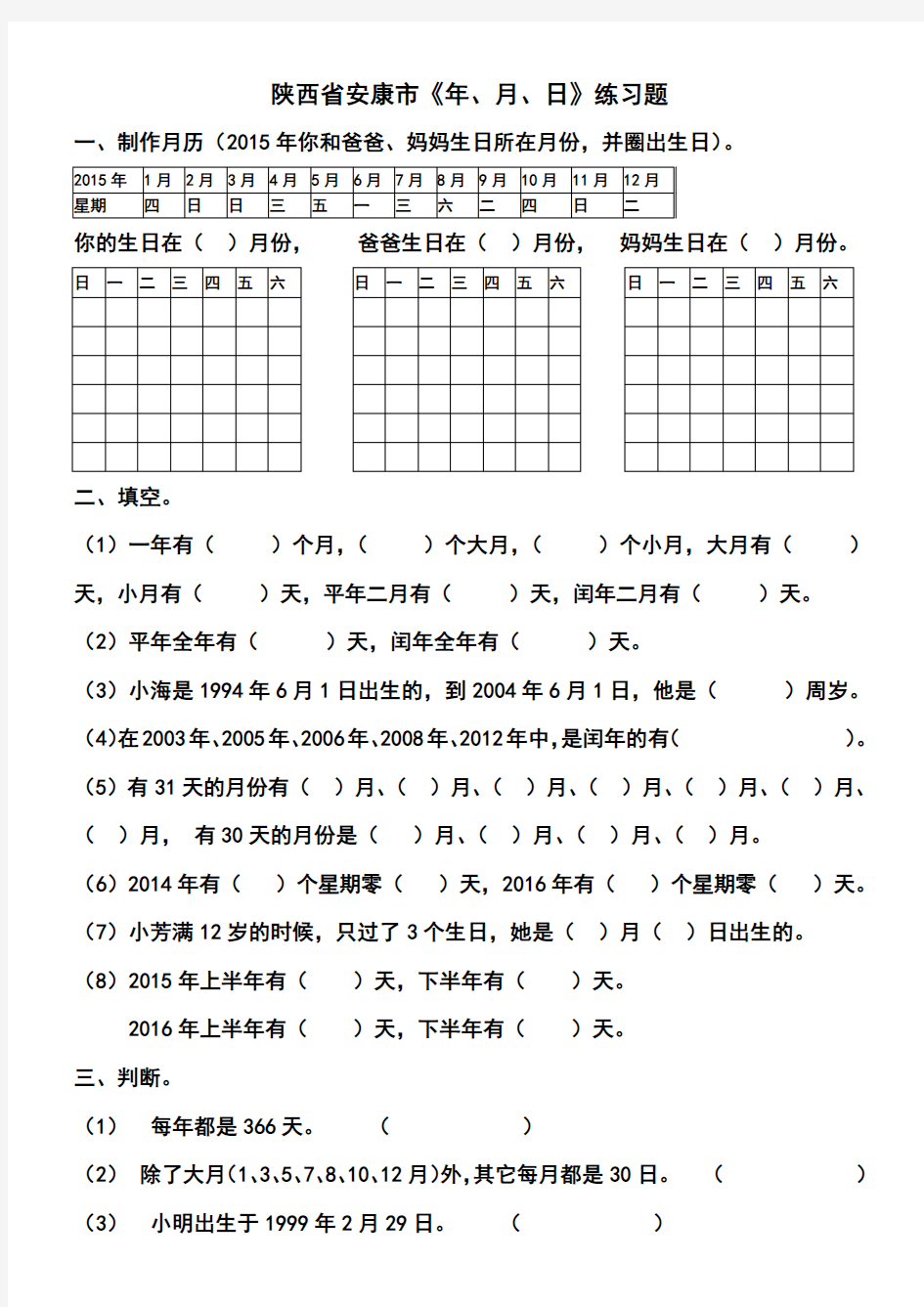 小学数学部编版三年级下册年月日练习题