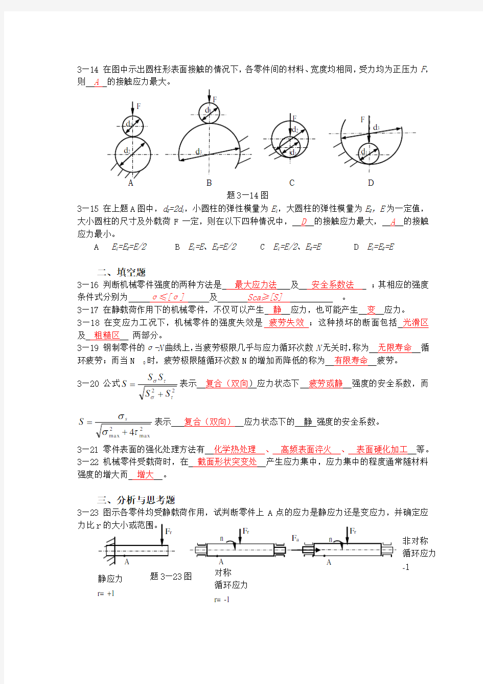 机械设计作业答案河南科技大学详细版